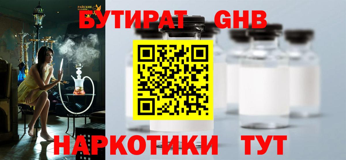 Минусинск  Бутират буратино  Вход с VPN 