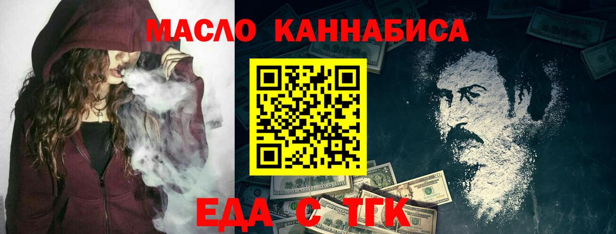 Еда ТГК конопля  Вход с VPN  Минусинск 