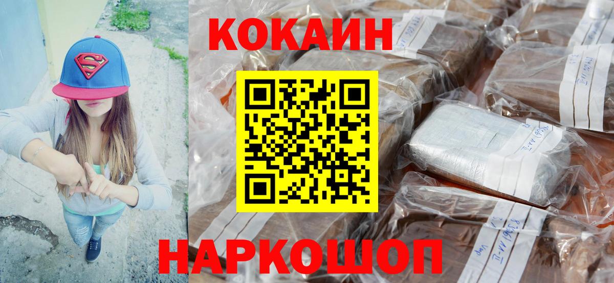Cocaine 98% Минусинск