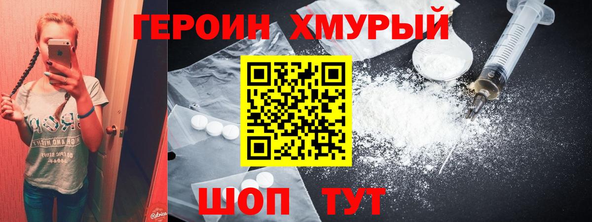 Героин белый Минусинск