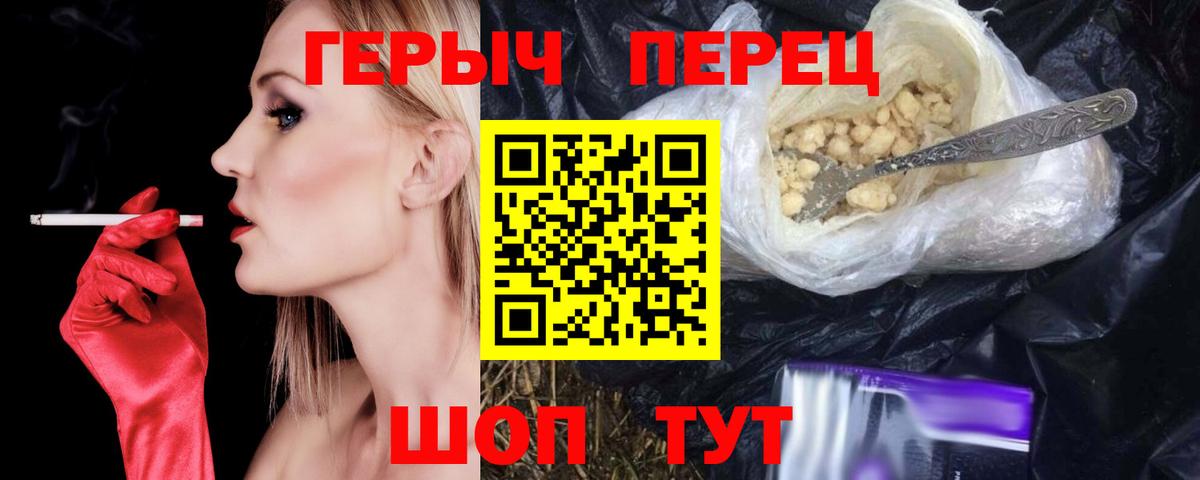 ГЕРОИН гречка  Вход с VPN  Минусинск 