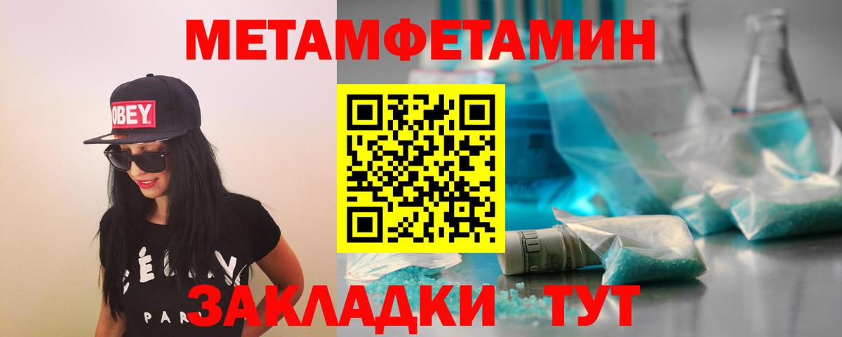 Метамфетамин кристалл  Вход с VPN  Минусинск 